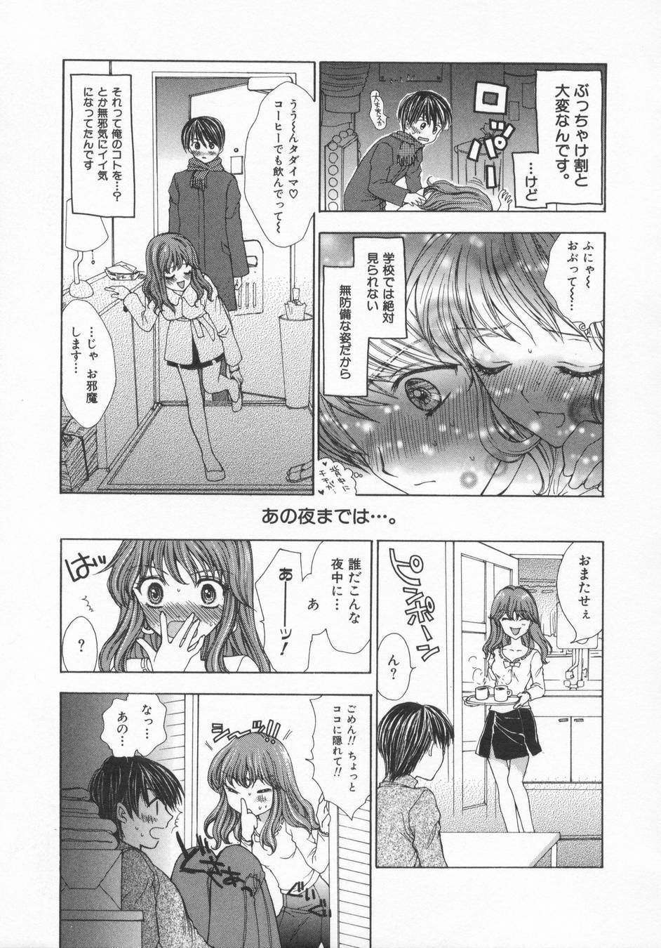 [Yukarigawa Yumiya] Aigan Yuugi - Prize Game page 47 full