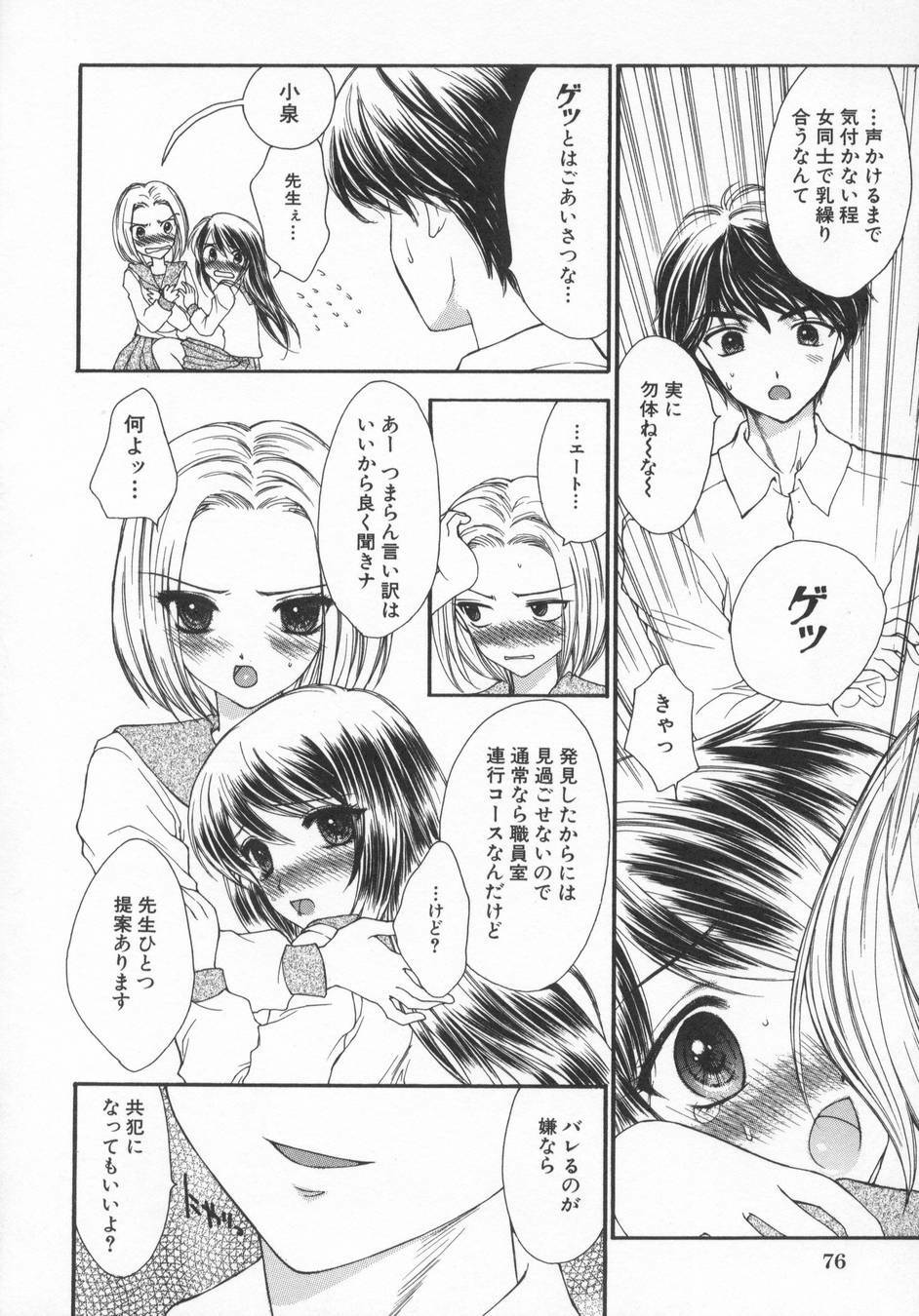 [Yukarigawa Yumiya] Aigan Yuugi - Prize Game page 78 full