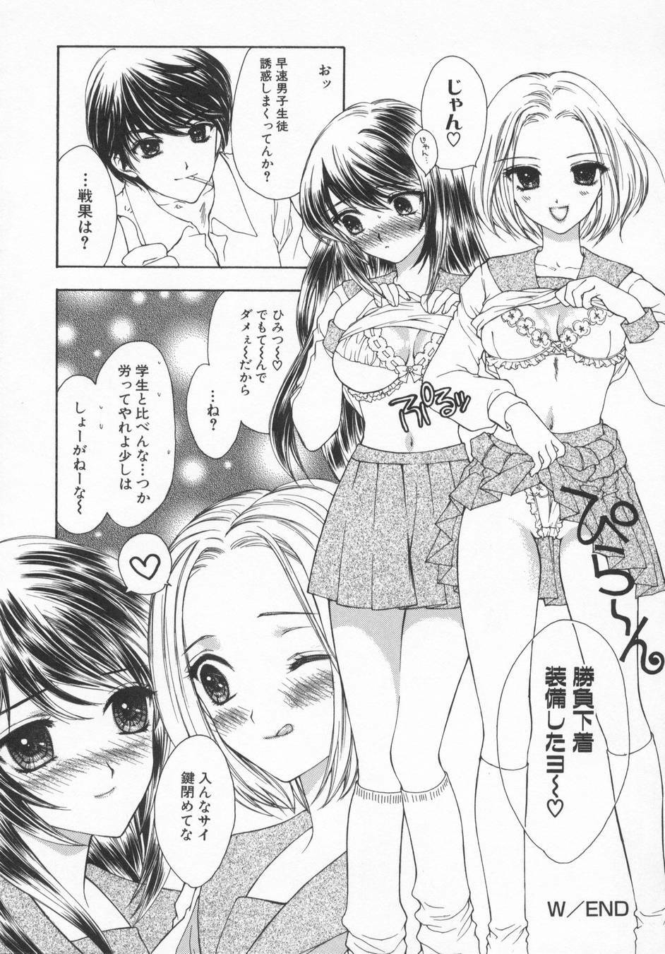 [Yukarigawa Yumiya] Aigan Yuugi - Prize Game page 88 full