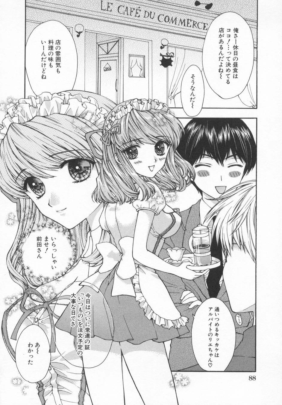 [Yukarigawa Yumiya] Aigan Yuugi - Prize Game page 90 full