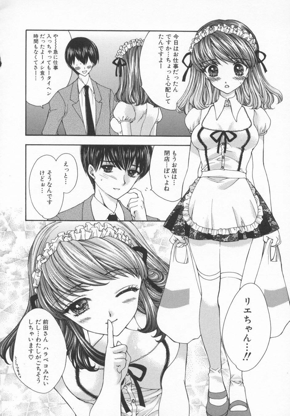 [Yukarigawa Yumiya] Aigan Yuugi - Prize Game page 92 full