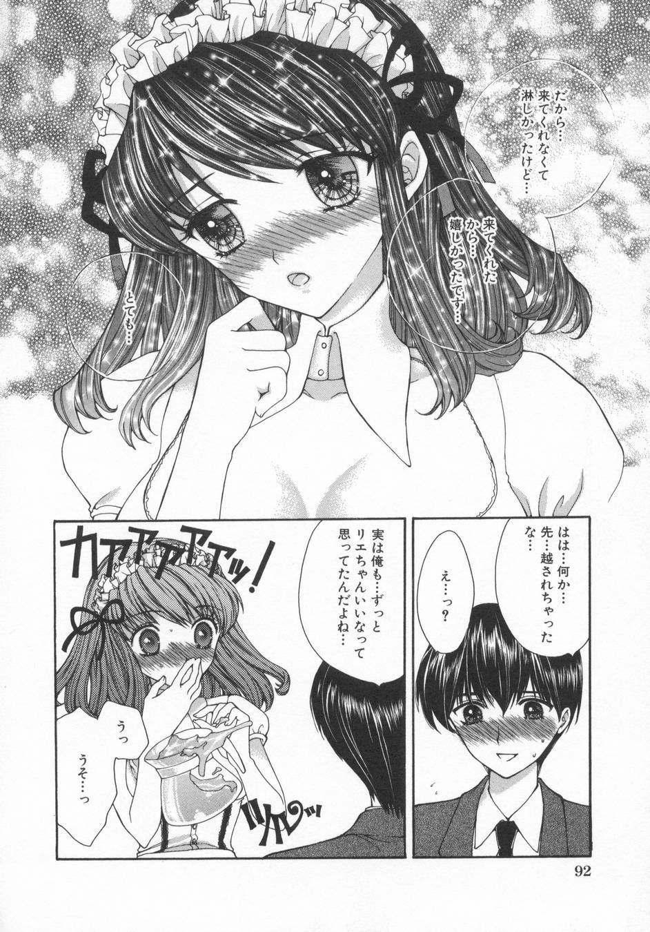 [Yukarigawa Yumiya] Aigan Yuugi - Prize Game page 94 full