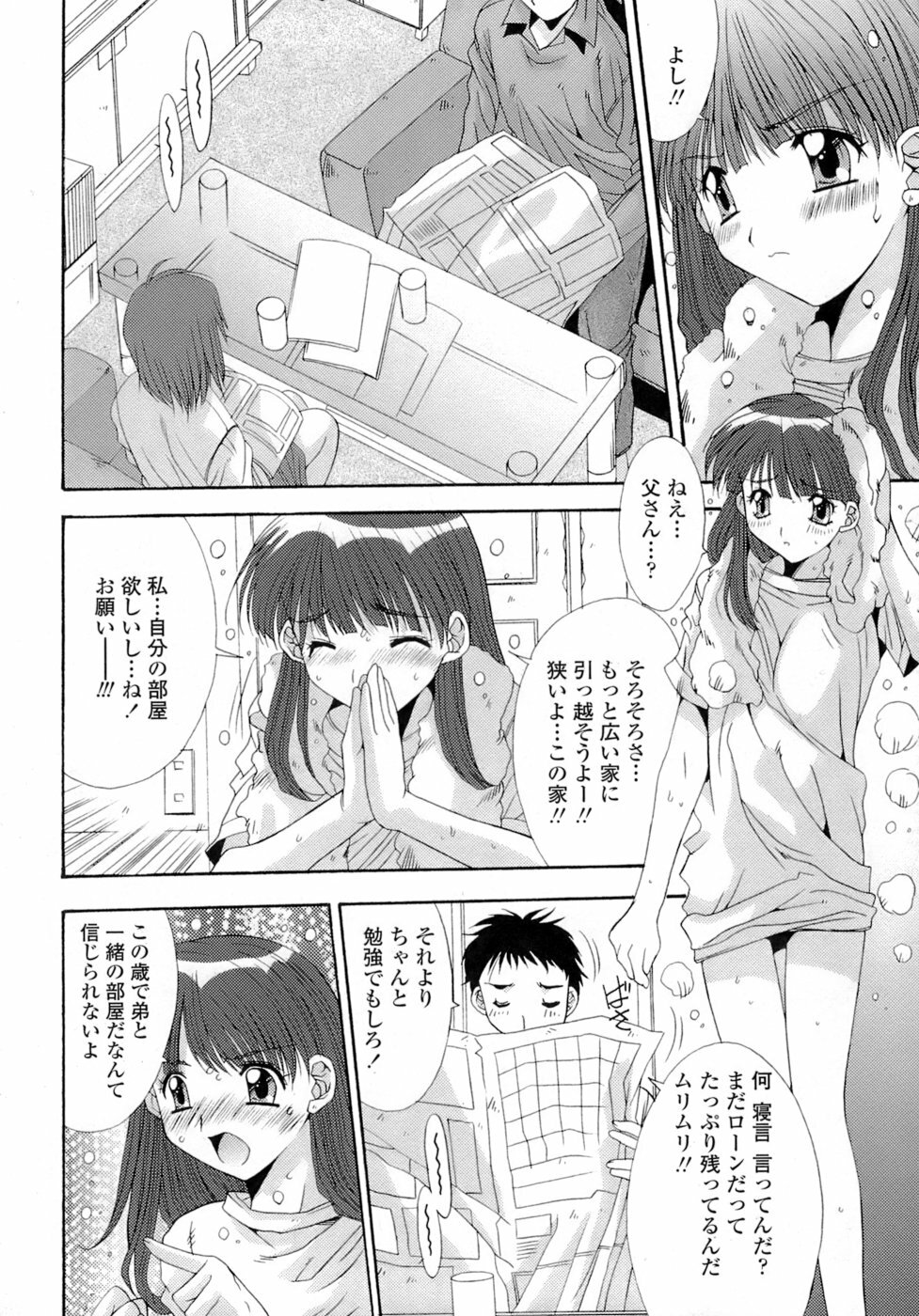 [Yuuki] Anekan - Sister Rape. page 10 full