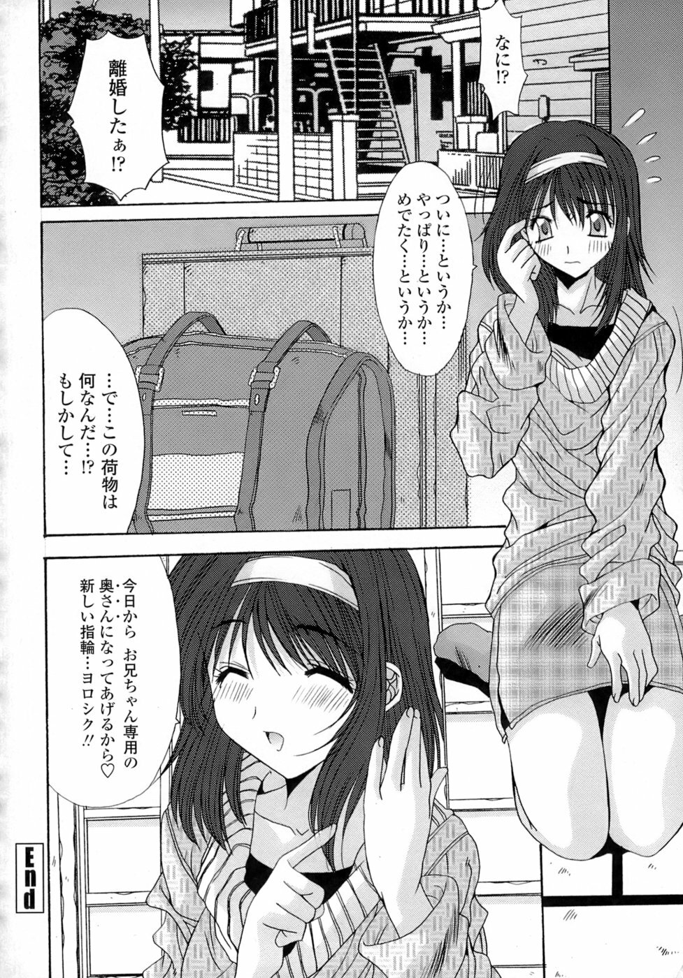 [Yuuki] Anekan - Sister Rape. page 106 full