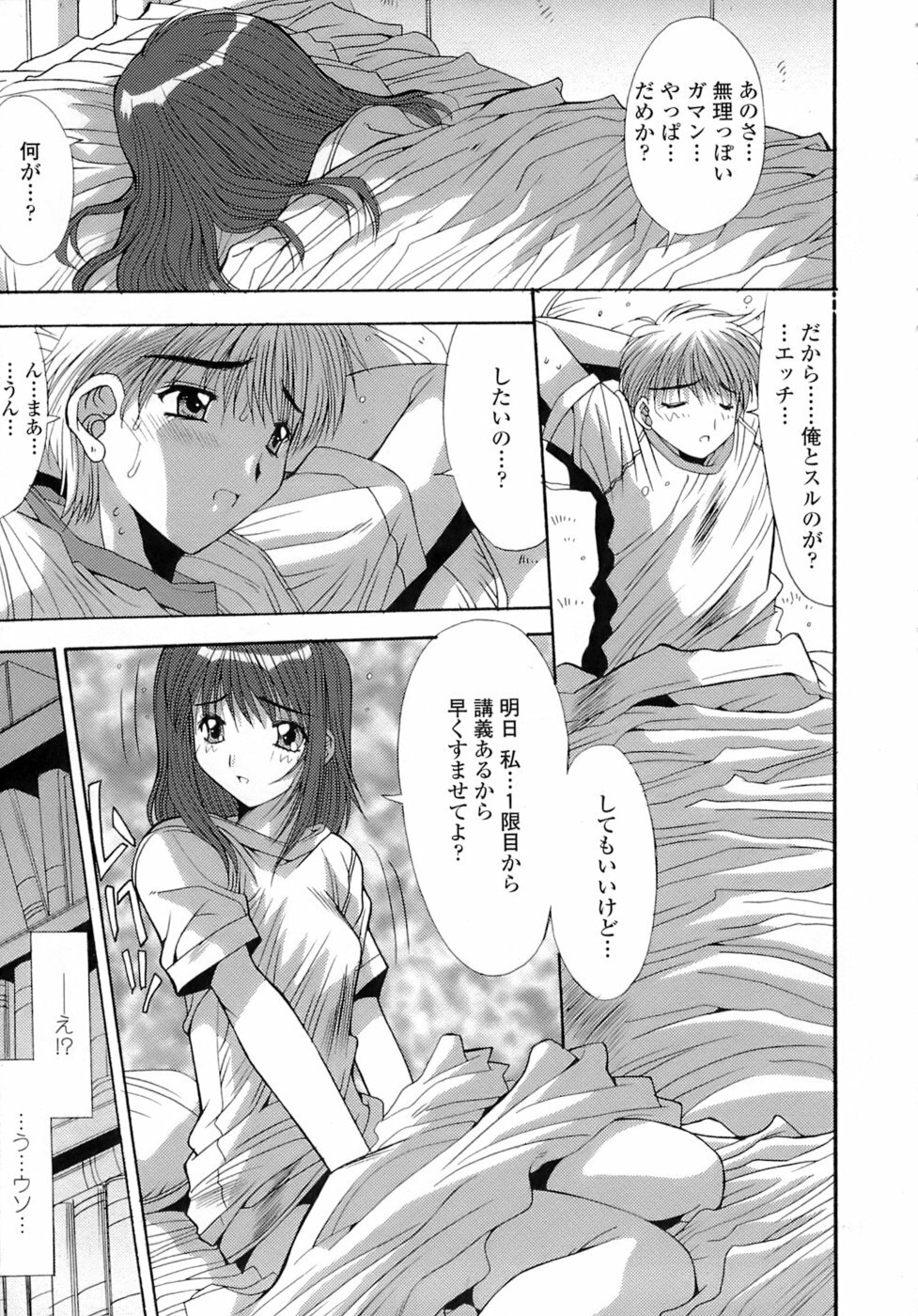 [Yuuki] Anekan - Sister Rape. page 113 full