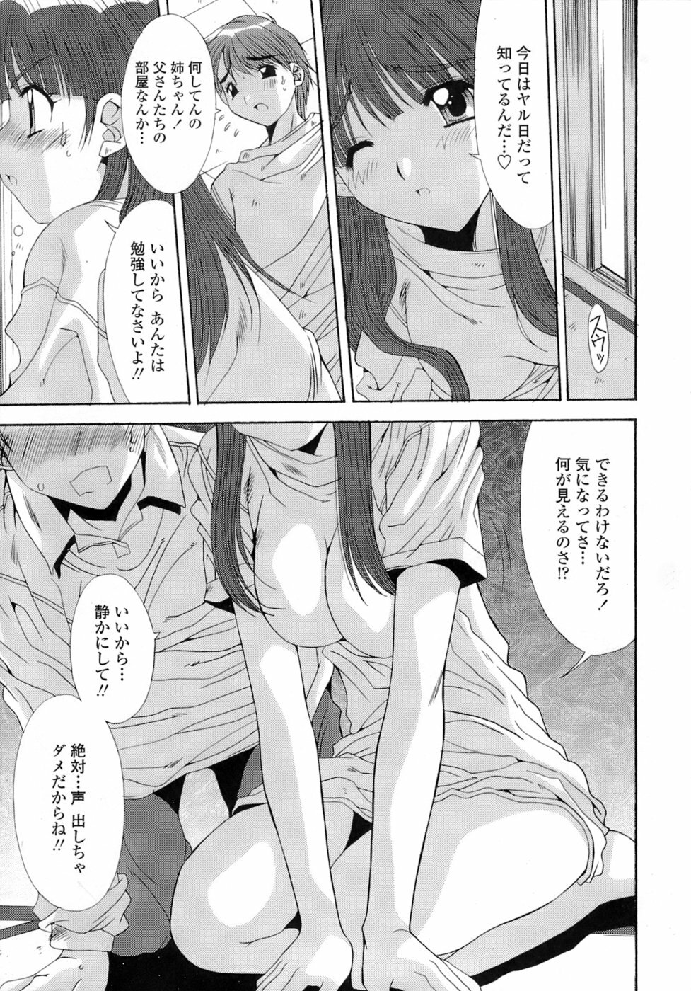 [Yuuki] Anekan - Sister Rape. page 13 full