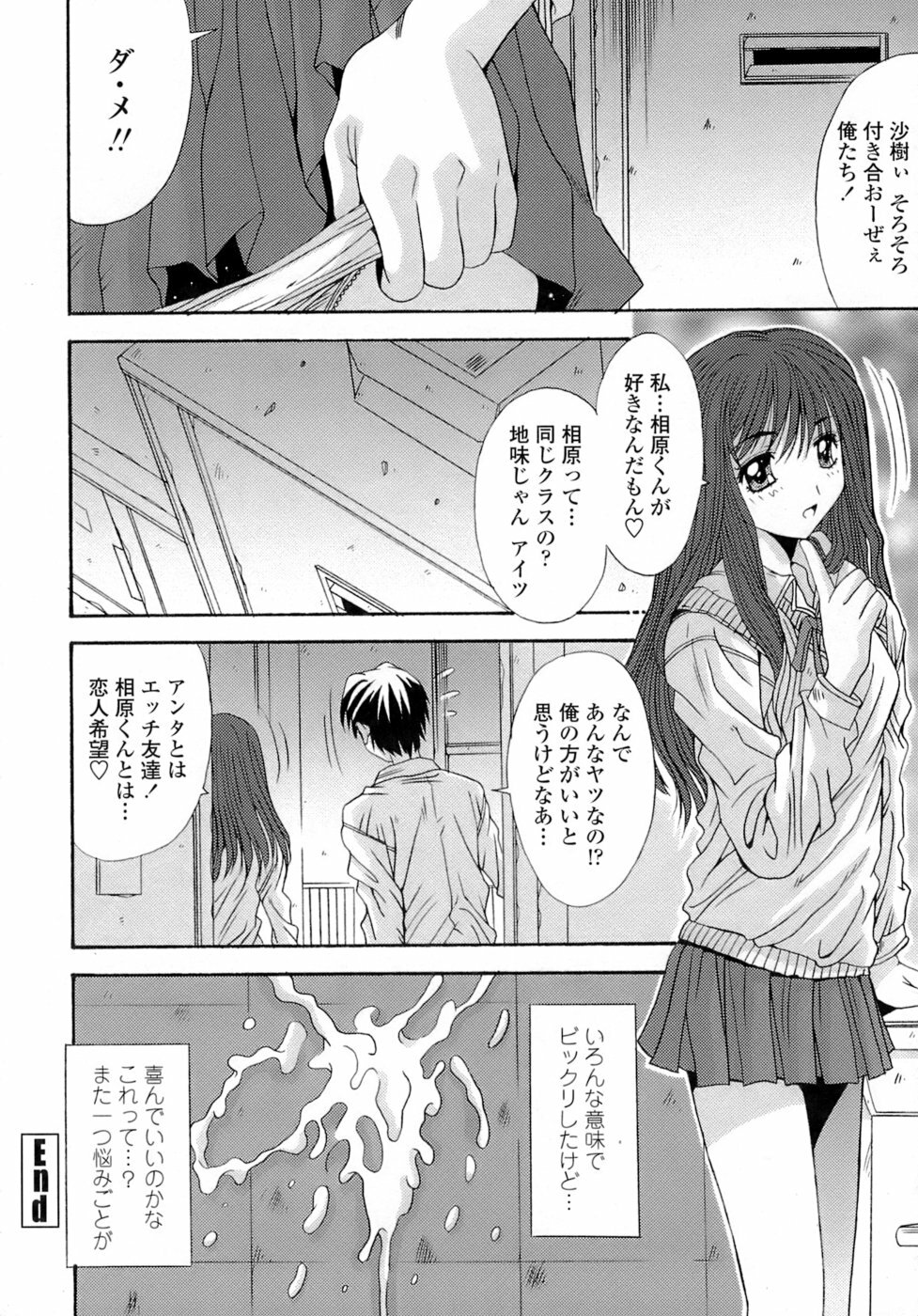 [Yuuki] Anekan - Sister Rape. page 138 full