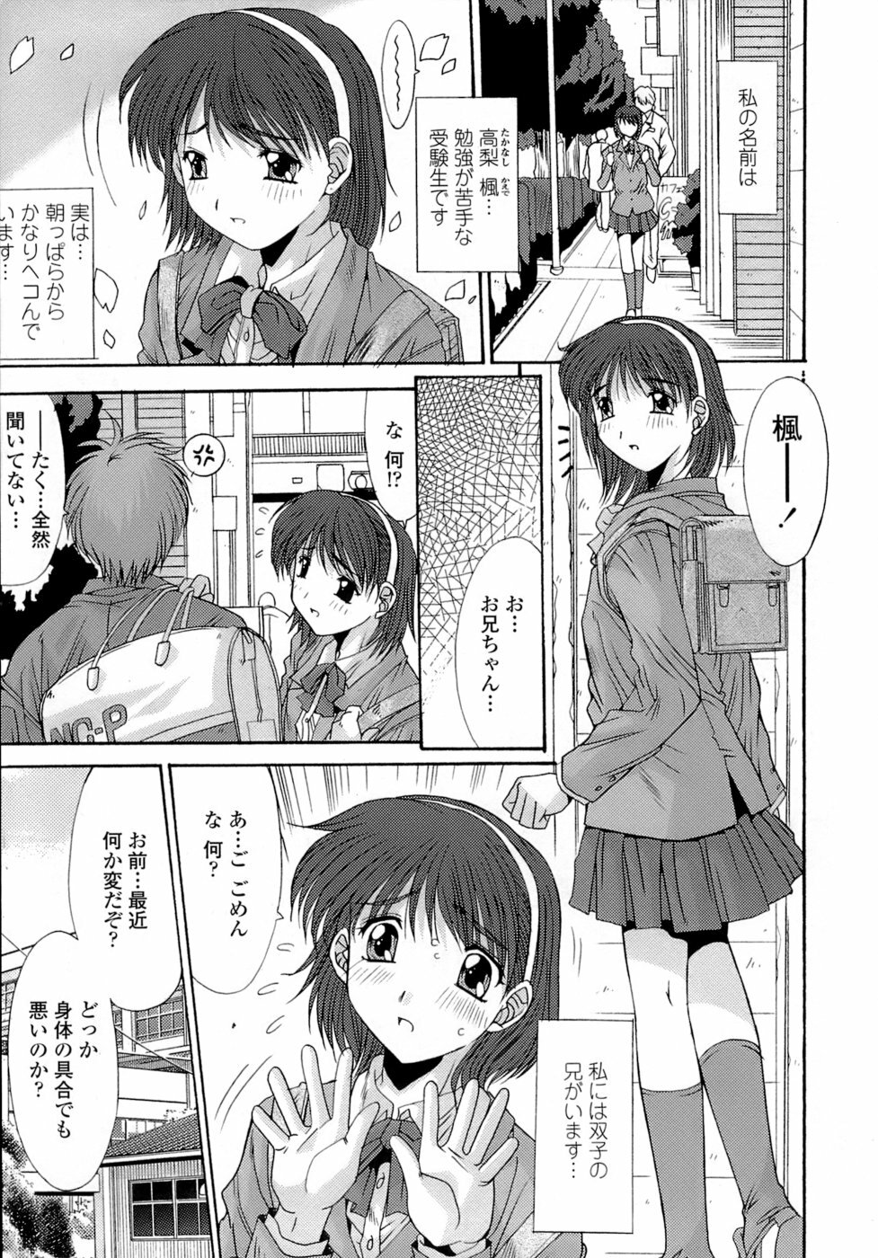 [Yuuki] Anekan - Sister Rape. page 139 full