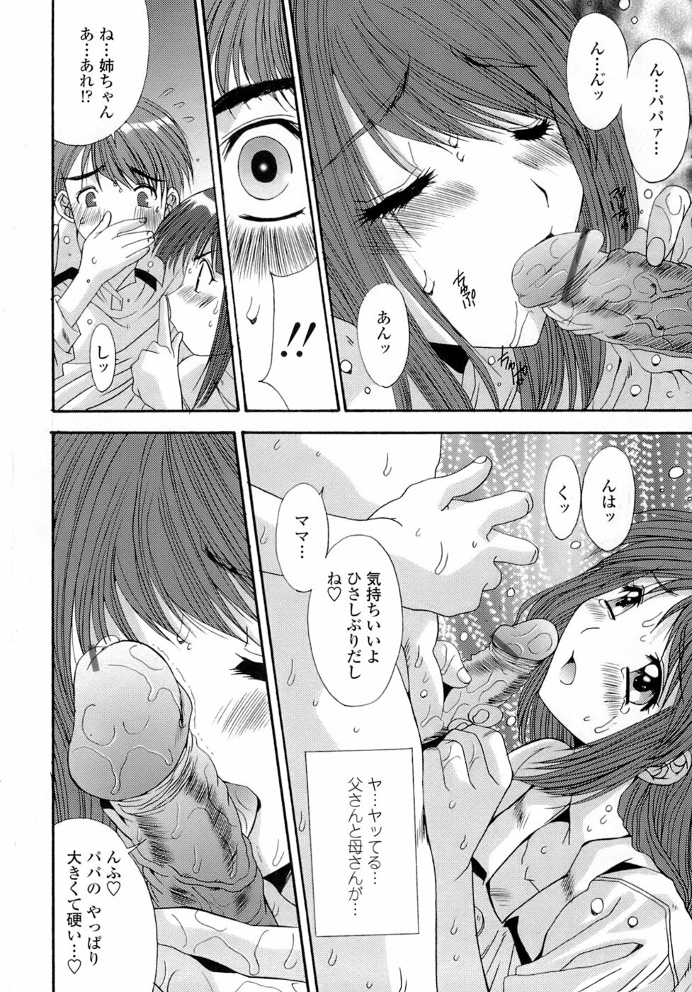 [Yuuki] Anekan - Sister Rape. page 14 full