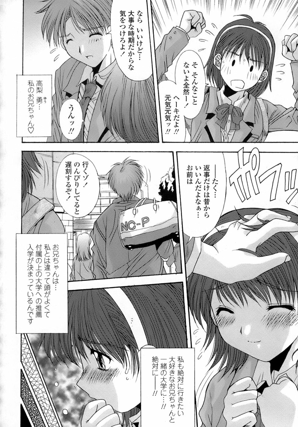 [Yuuki] Anekan - Sister Rape. page 140 full