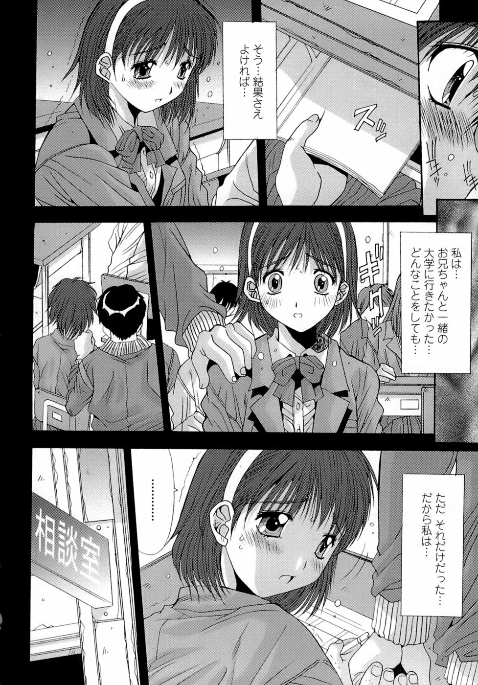 [Yuuki] Anekan - Sister Rape. page 142 full