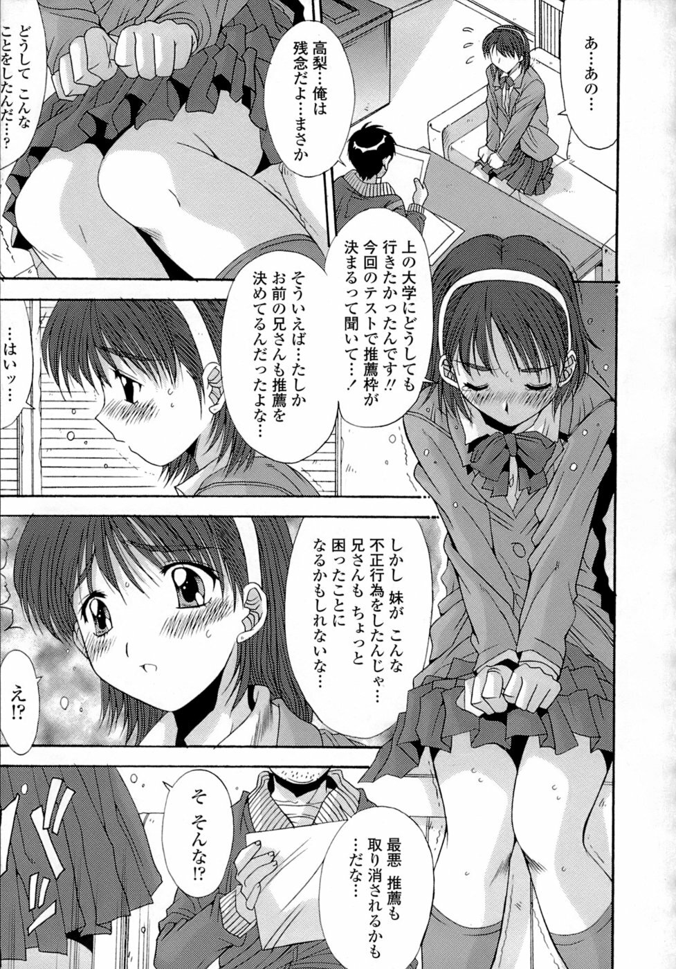 [Yuuki] Anekan - Sister Rape. page 143 full