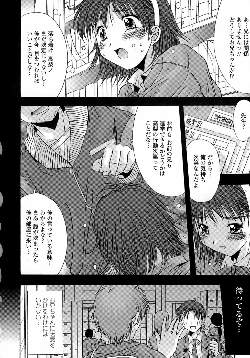 [Yuuki] Anekan - Sister Rape. page 144 full