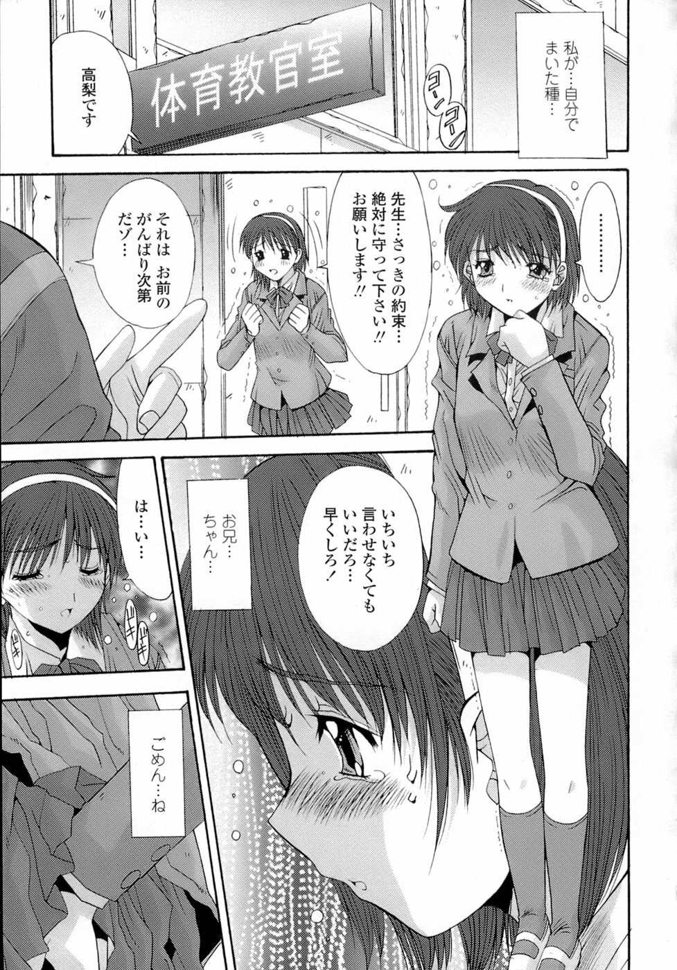 [Yuuki] Anekan - Sister Rape. page 145 full