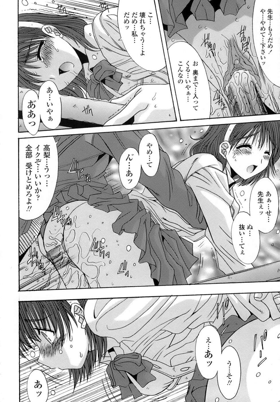 [Yuuki] Anekan - Sister Rape. page 152 full