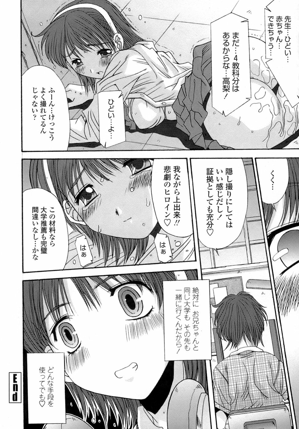 [Yuuki] Anekan - Sister Rape. page 154 full