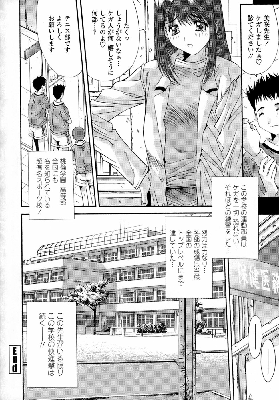 [Yuuki] Anekan - Sister Rape. page 170 full