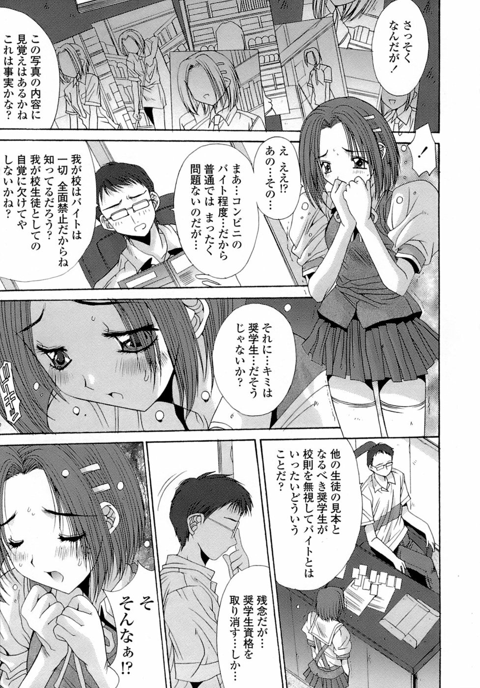 [Yuuki] Anekan - Sister Rape. page 175 full