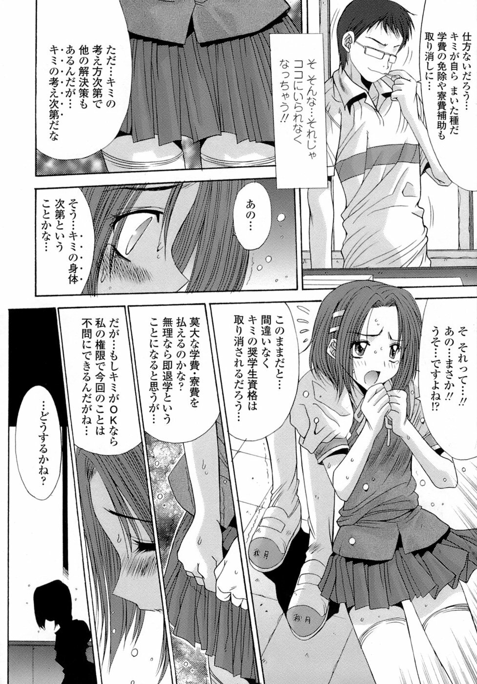 [Yuuki] Anekan - Sister Rape. page 176 full