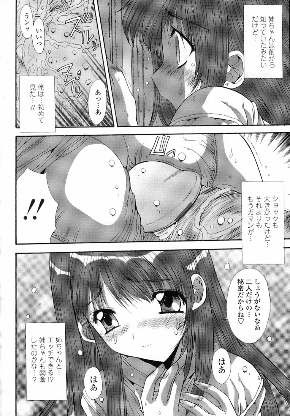 [Yuuki] Anekan - Sister Rape. page 24 full