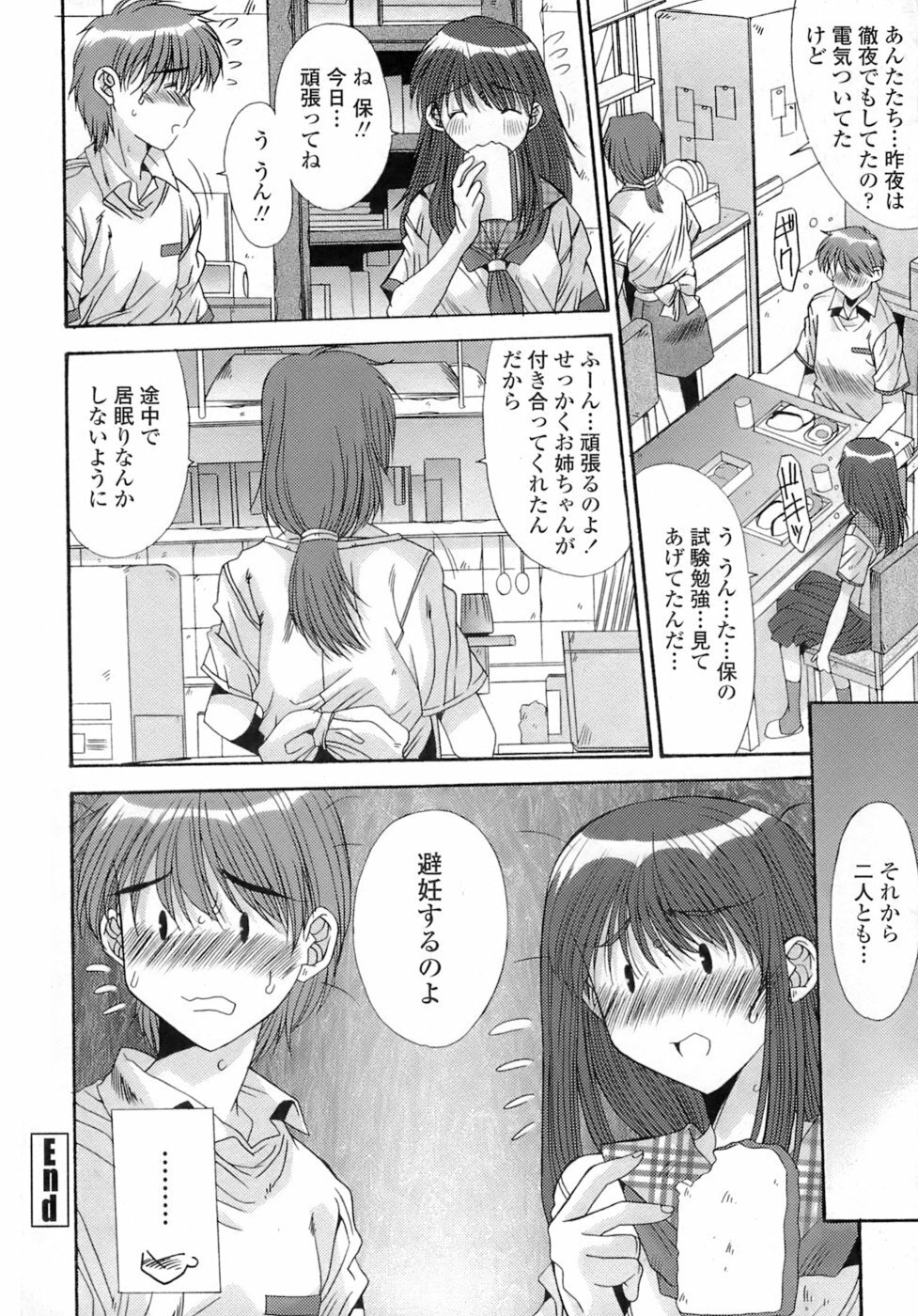 [Yuuki] Anekan - Sister Rape. page 38 full