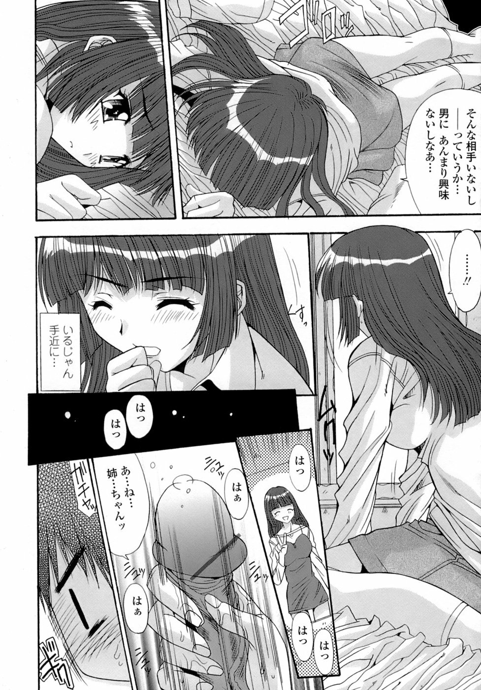 [Yuuki] Anekan - Sister Rape. page 46 full