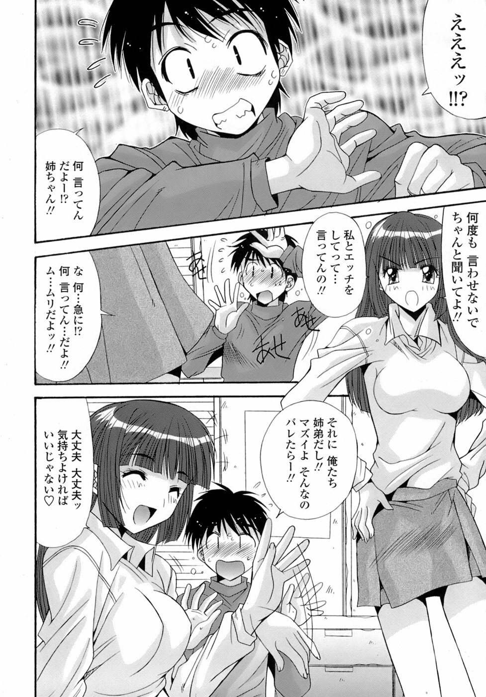 [Yuuki] Anekan - Sister Rape. page 48 full