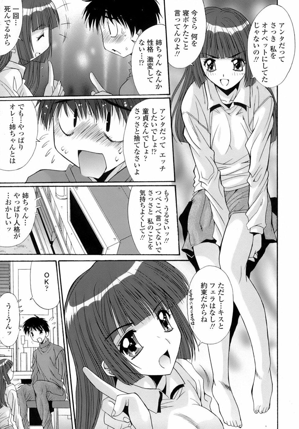 [Yuuki] Anekan - Sister Rape. page 49 full