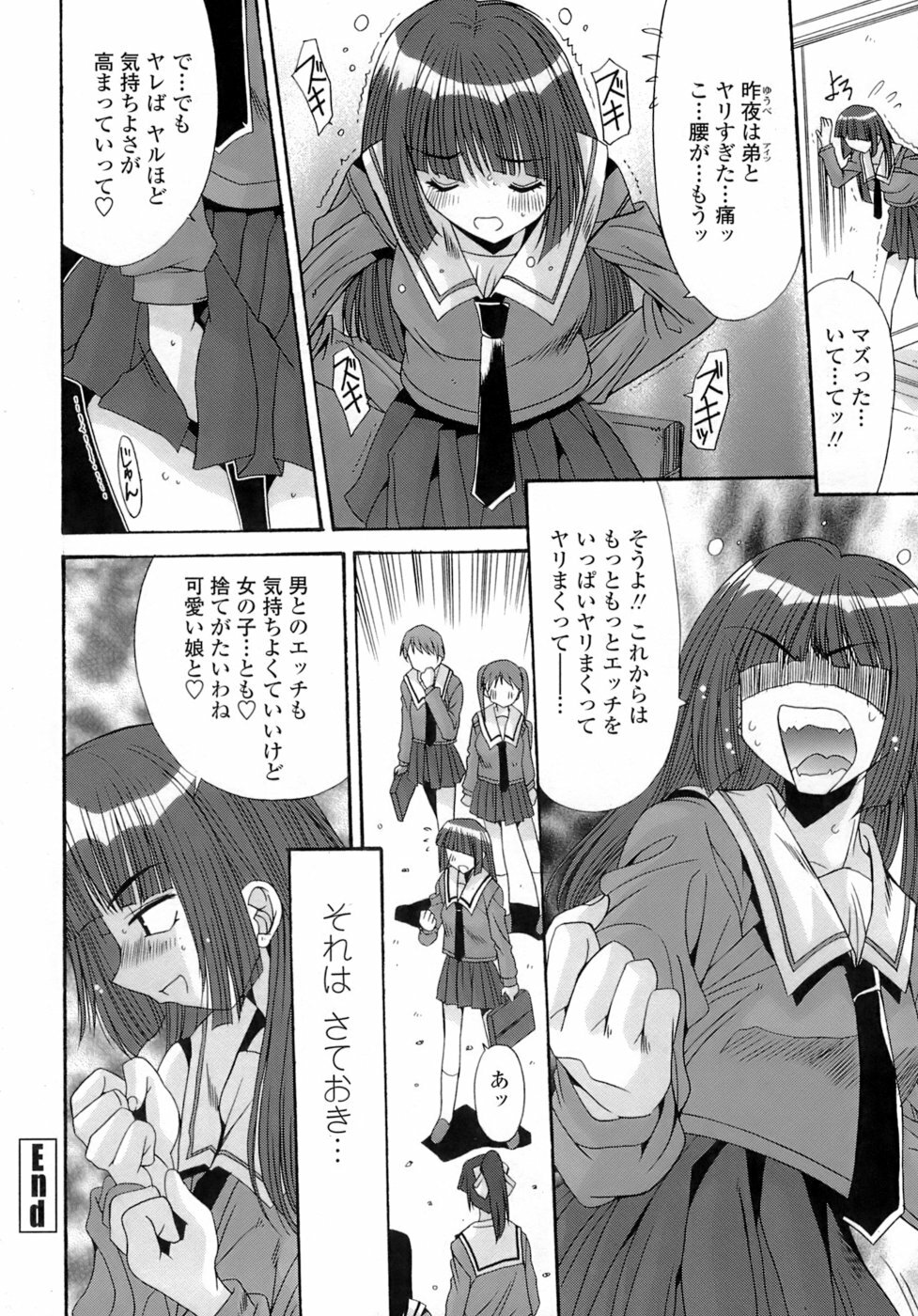 [Yuuki] Anekan - Sister Rape. page 58 full