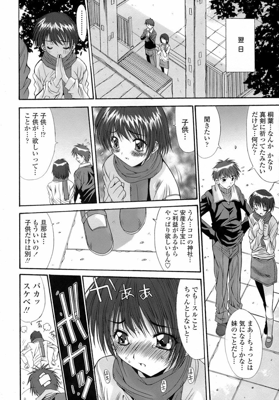 [Yuuki] Anekan - Sister Rape. page 62 full