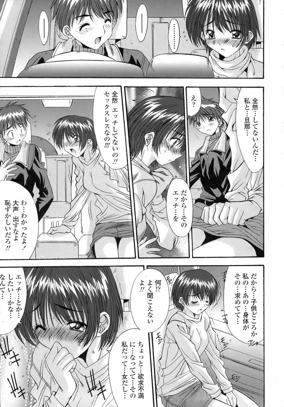 [Yuuki] Anekan - Sister Rape. page 63 full