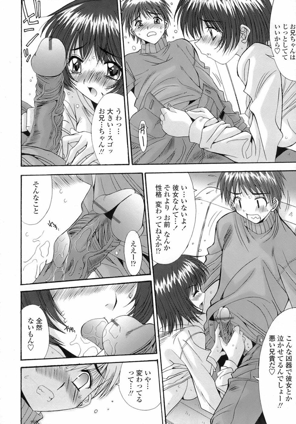 [Yuuki] Anekan - Sister Rape. page 66 full