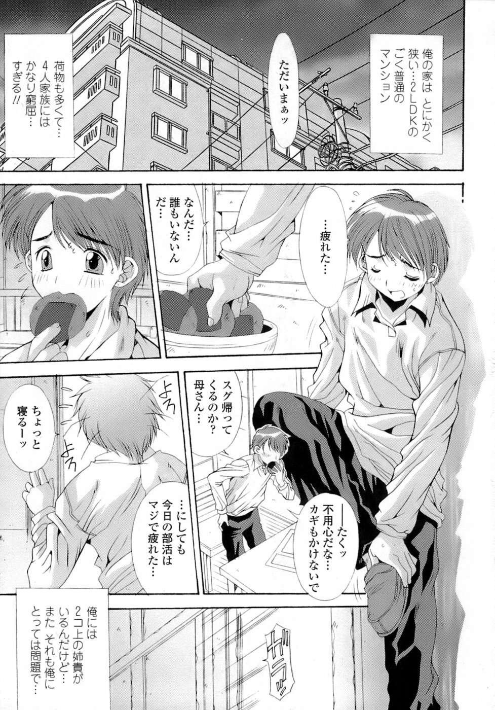 [Yuuki] Anekan - Sister Rape. page 7 full