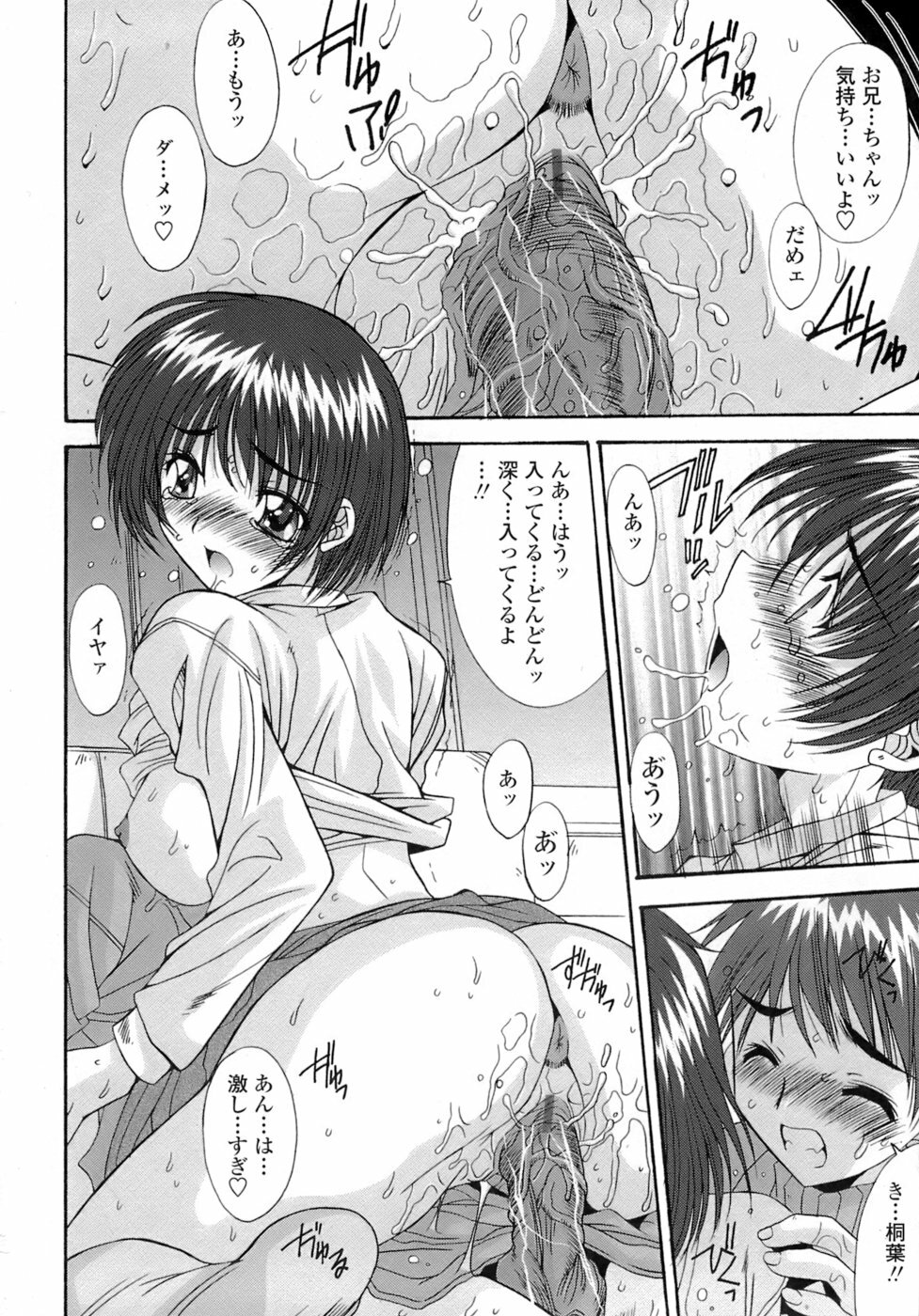 [Yuuki] Anekan - Sister Rape. page 70 full