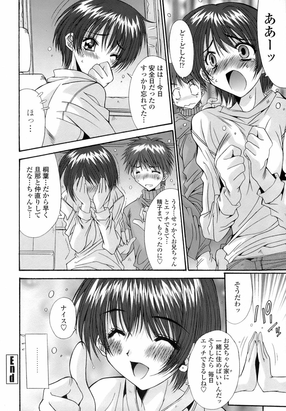 [Yuuki] Anekan - Sister Rape. page 74 full