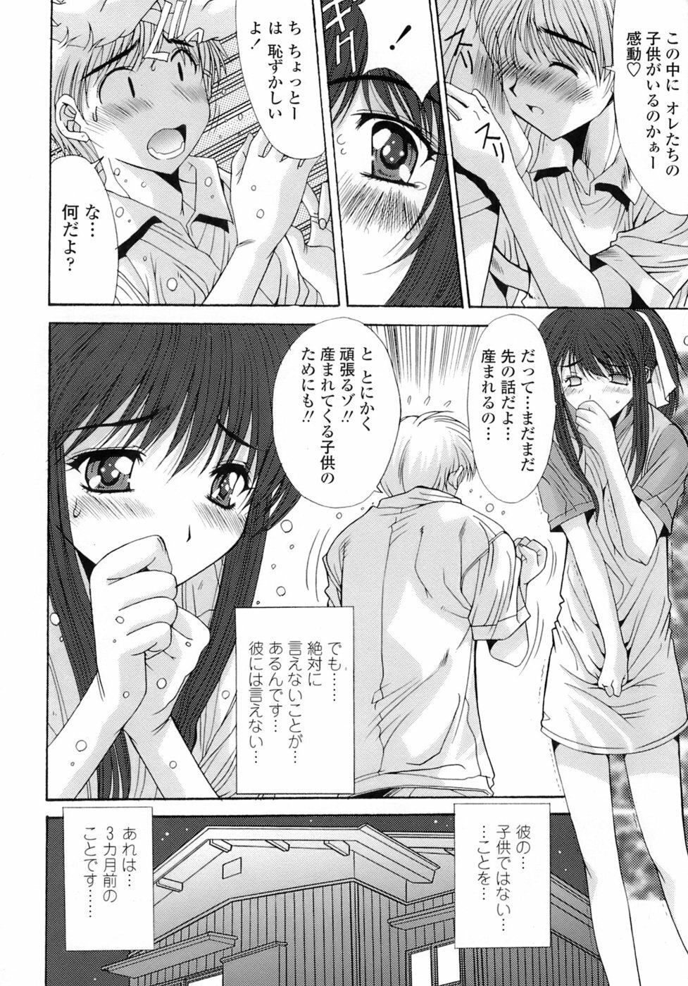 [Yuuki] Anekan - Sister Rape. page 76 full