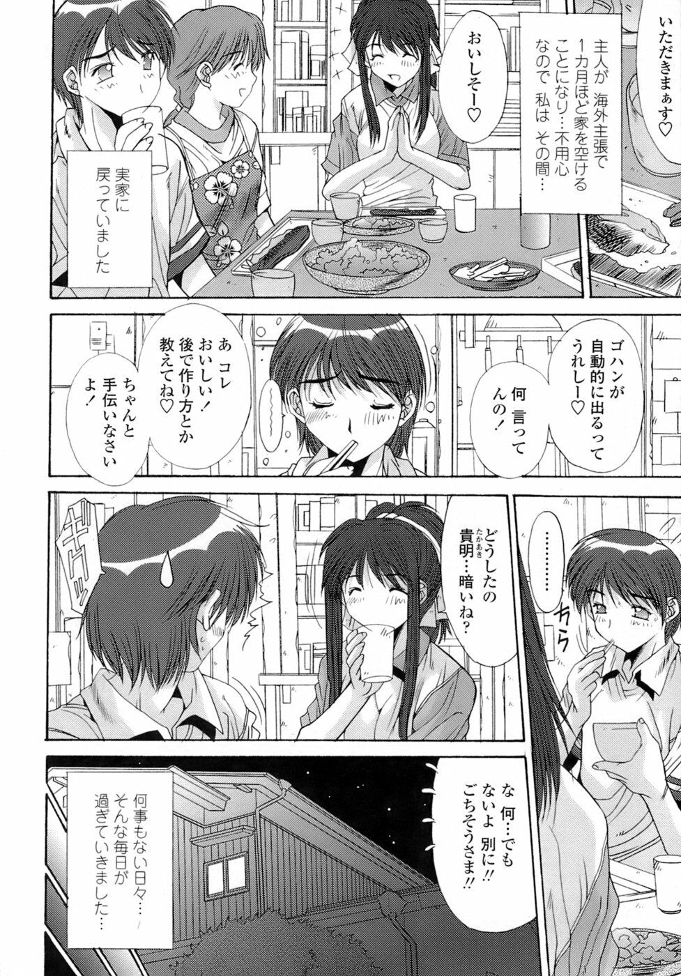 [Yuuki] Anekan - Sister Rape. page 78 full