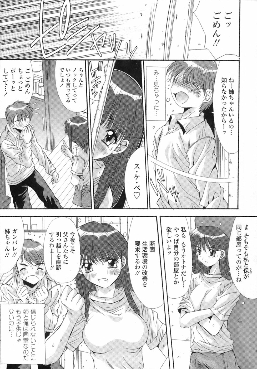 [Yuuki] Anekan - Sister Rape. page 9 full