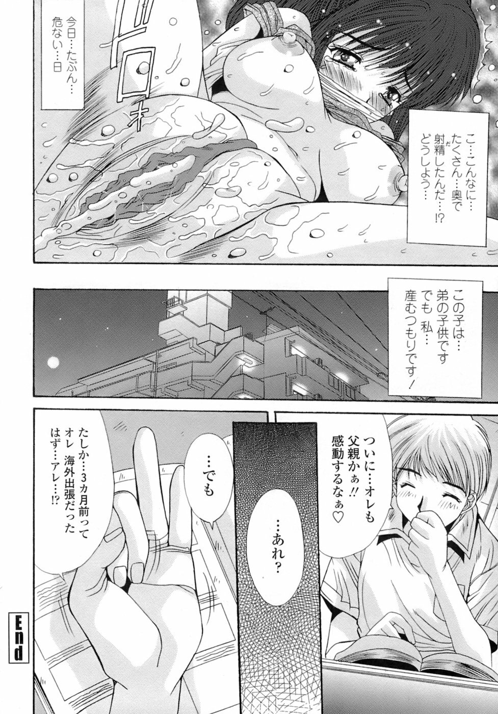 [Yuuki] Anekan - Sister Rape. page 90 full