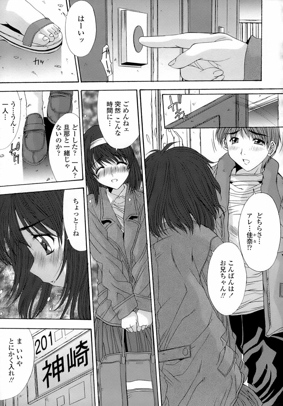 [Yuuki] Anekan - Sister Rape. page 93 full