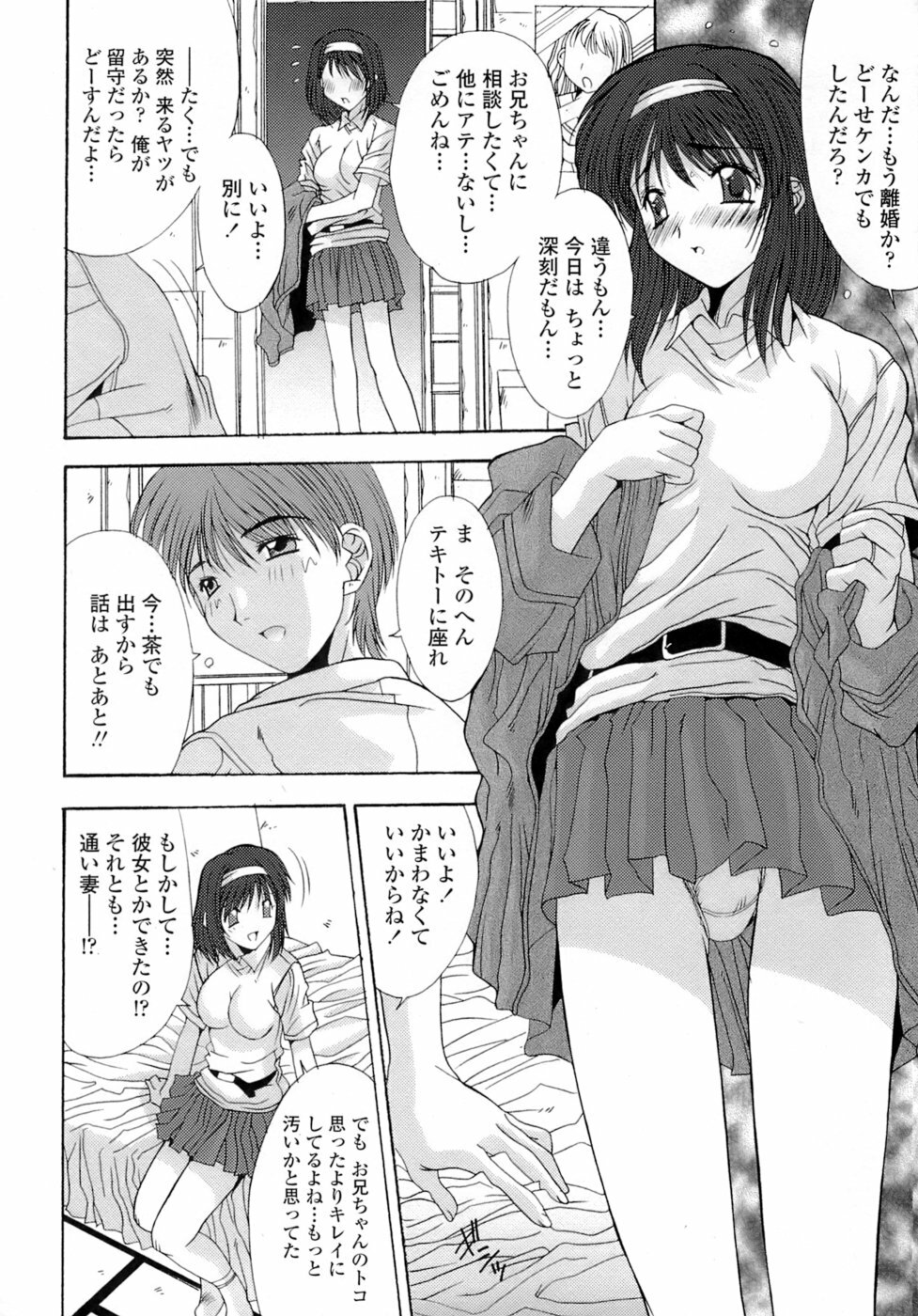 [Yuuki] Anekan - Sister Rape. page 94 full