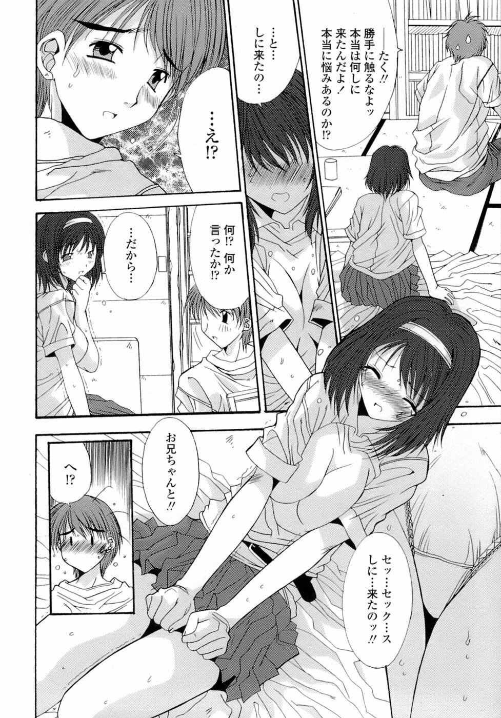 [Yuuki] Anekan - Sister Rape. page 96 full