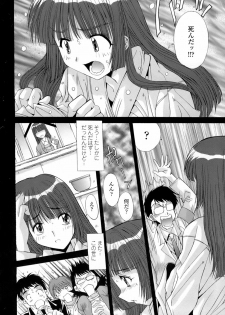 [Yuuki] Anekan - Sister Rape. - page 40