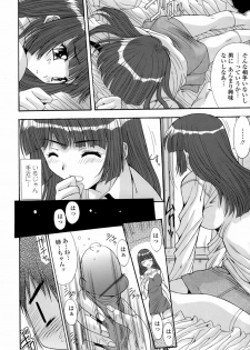 [Yuuki] Anekan - Sister Rape. - page 46