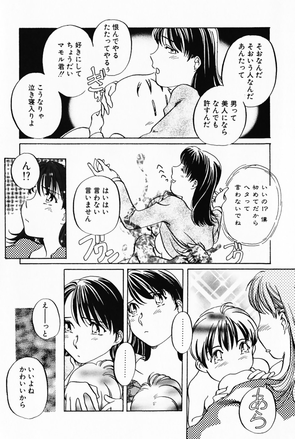 [Izumi Yoshiki] Lovers Session page 103 full