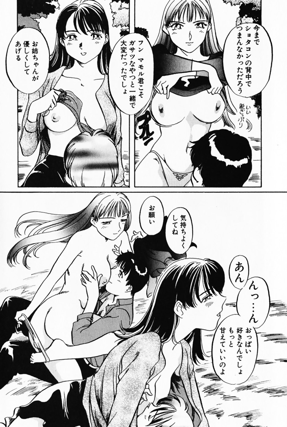 [Izumi Yoshiki] Lovers Session page 105 full
