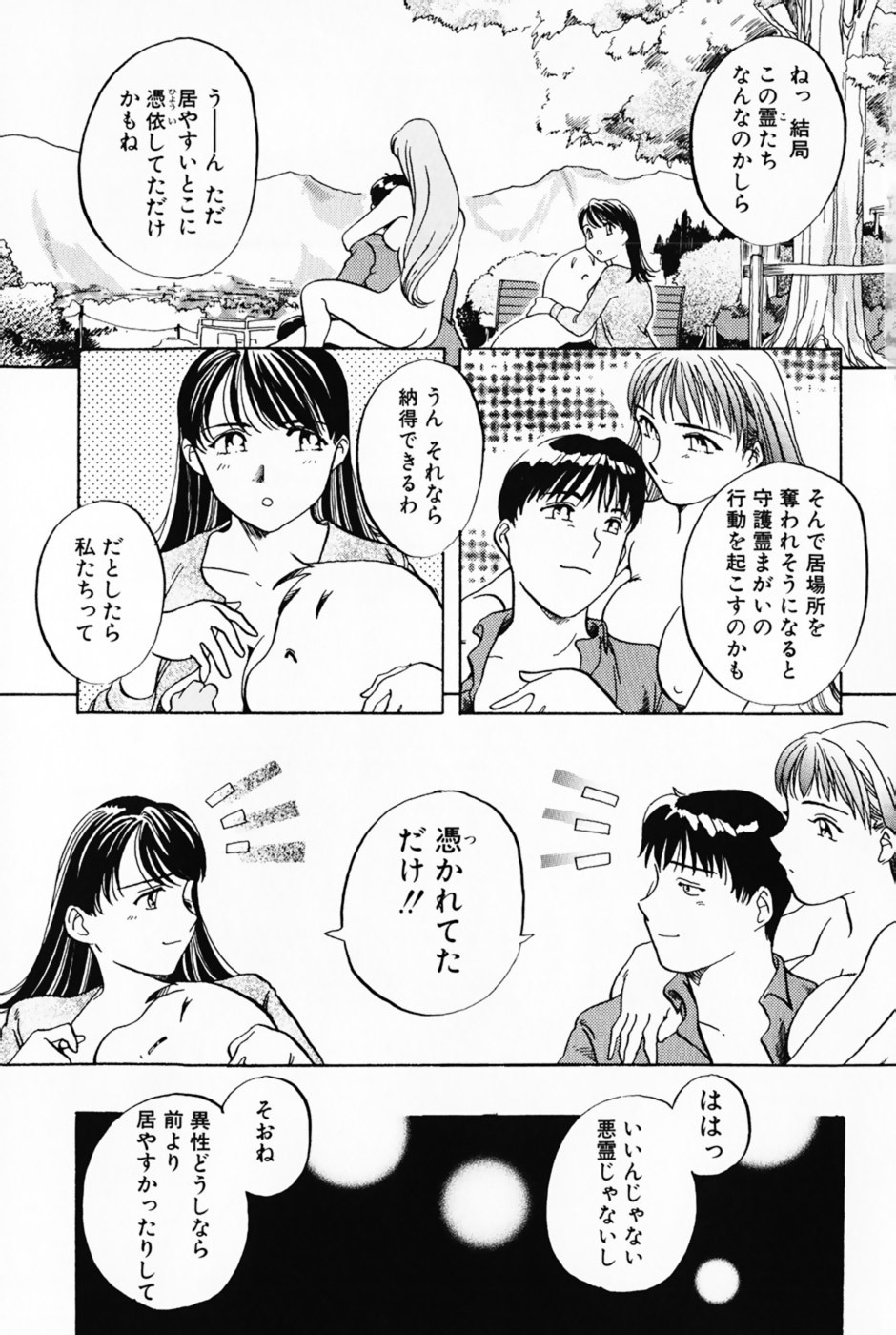 [Izumi Yoshiki] Lovers Session page 112 full