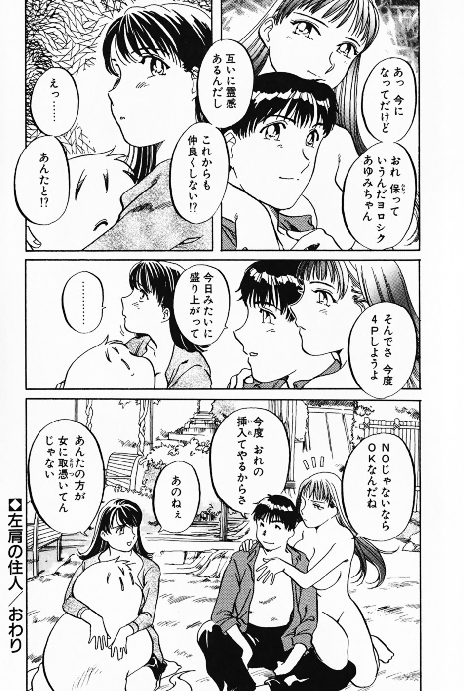 [Izumi Yoshiki] Lovers Session page 113 full