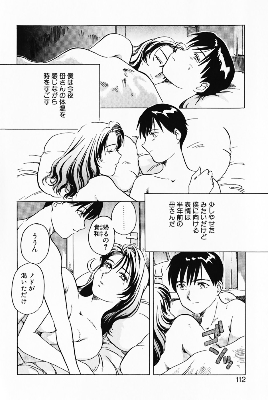 [Izumi Yoshiki] Lovers Session page 115 full
