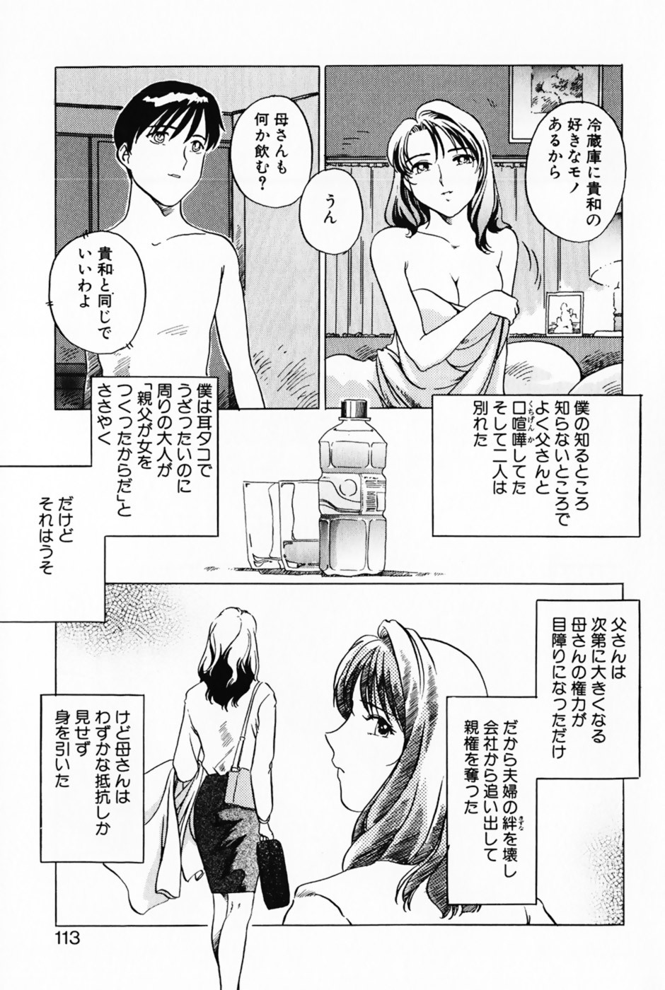 [Izumi Yoshiki] Lovers Session page 116 full